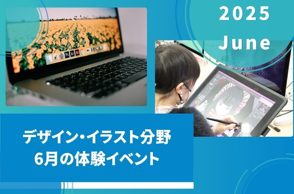 6月体験授業