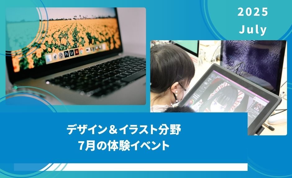 7月体験授業