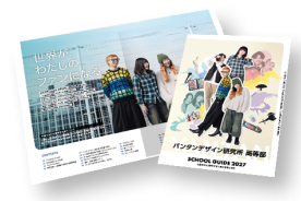 パンフレットを取り寄せよう