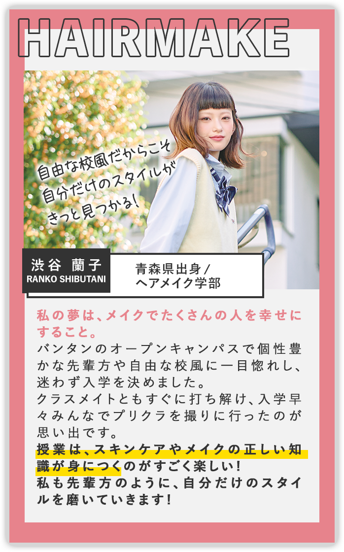 渋谷蘭子