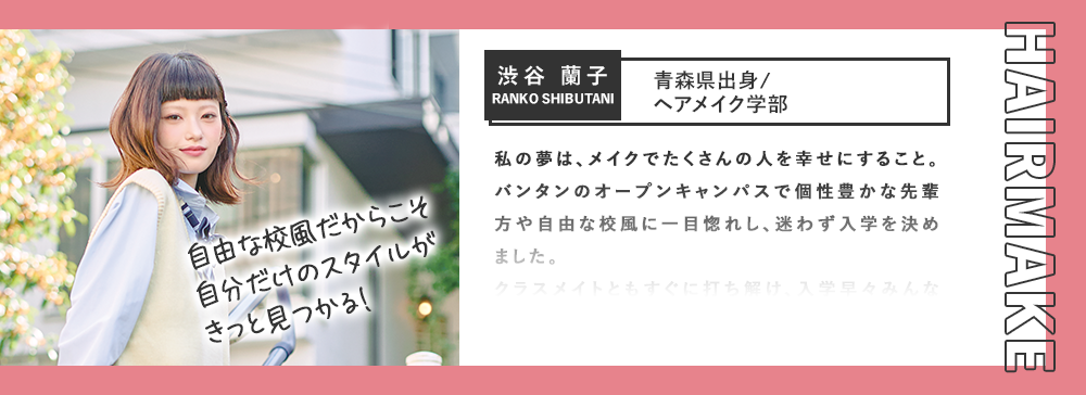 渋谷蘭子