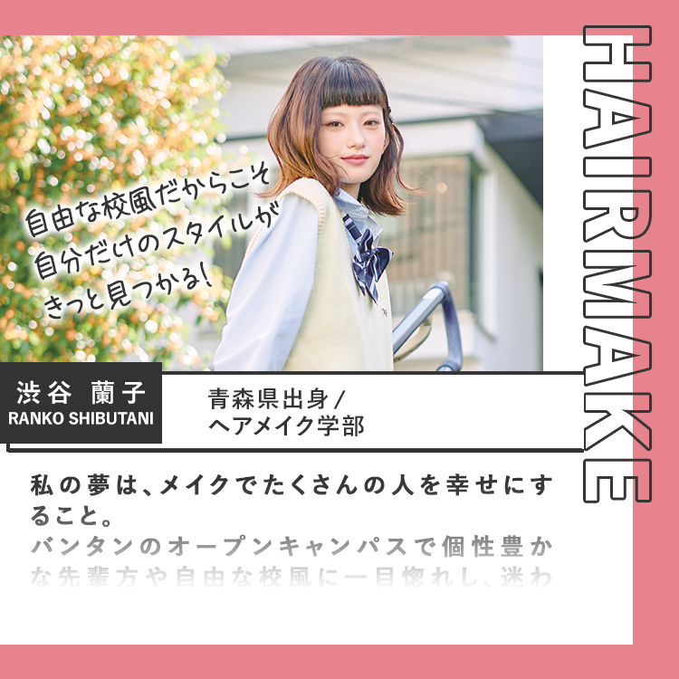 渋谷蘭子