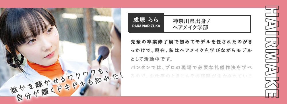 成塚らら