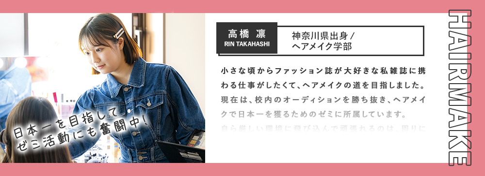 髙橋凛