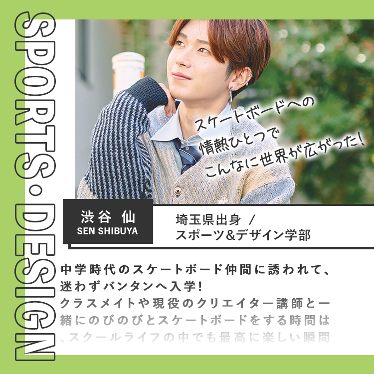 渋谷仙