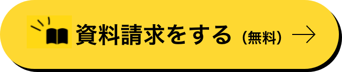 高卒資格|美容師免許 資料請求をする(無料)