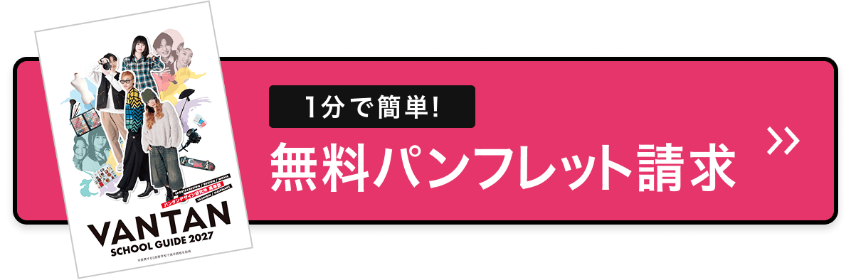 資料請求をする(無料)