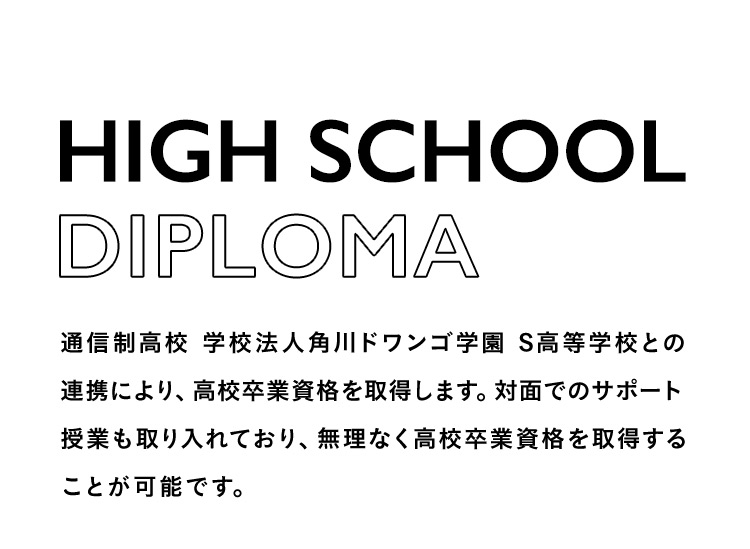 HIGH SCHOOL DIPLOMA