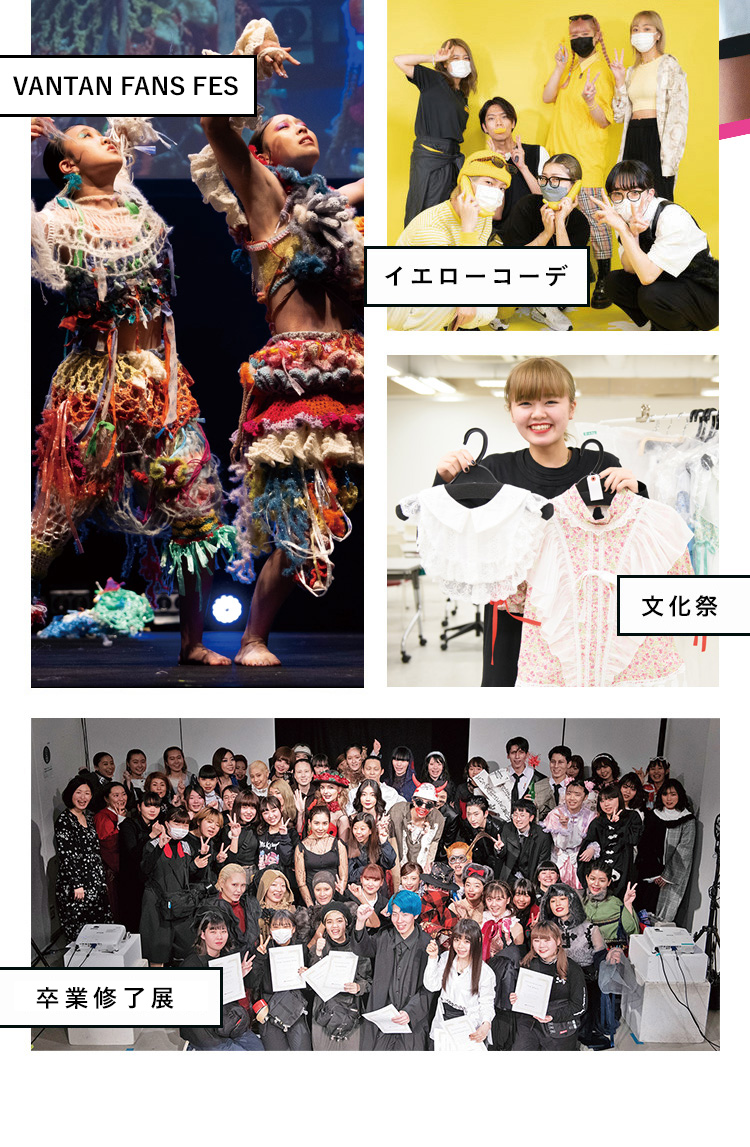 VANTAN FANS FES イエローコーデ 文化祭 卒業修了展 