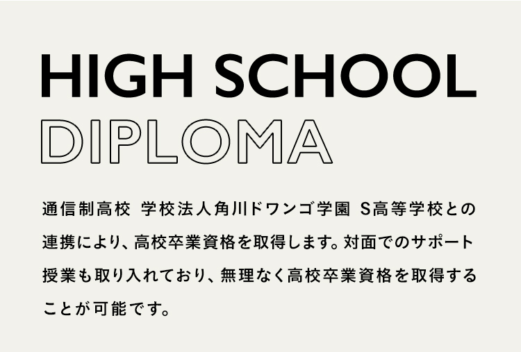 HIGH SCHOOL DIPLOMA