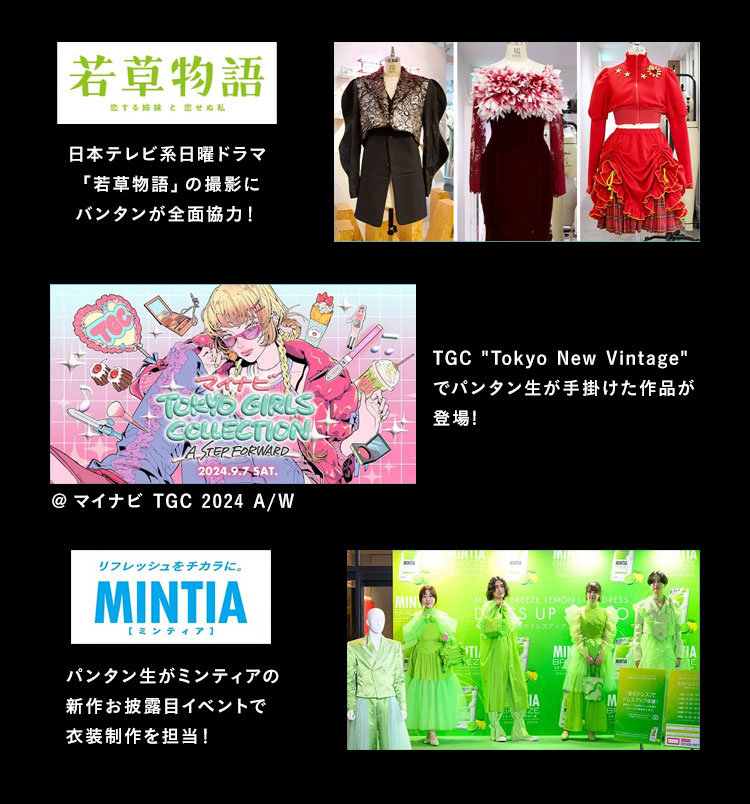 若草物語 TGC Tokyo New Vintage 【ミンティア】