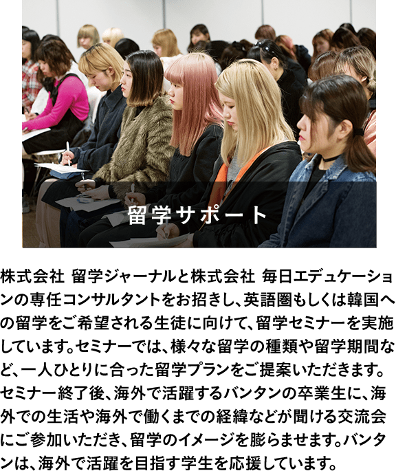 留学サポート