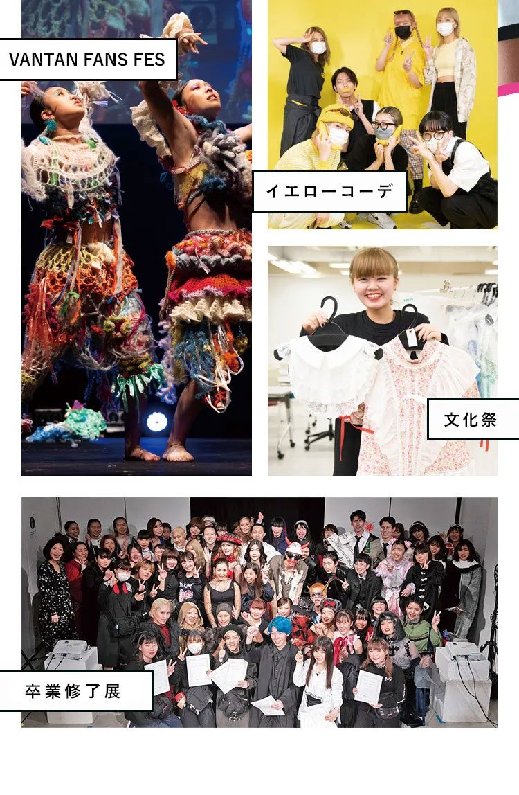 VANTAN FANS FES イエローコーデ 文化祭 卒業修了展 