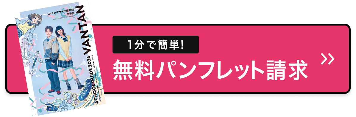資料請求をする(無料)