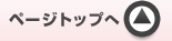PAGE TOP