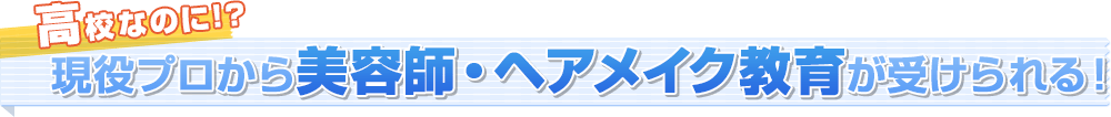現役プロから本格的なデザイン教育が受けられる！