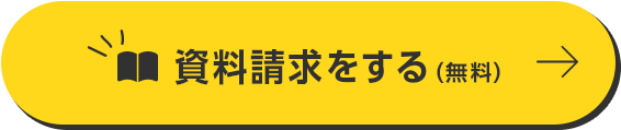 高卒資格｜美容師免許　資料請求をする（無料）