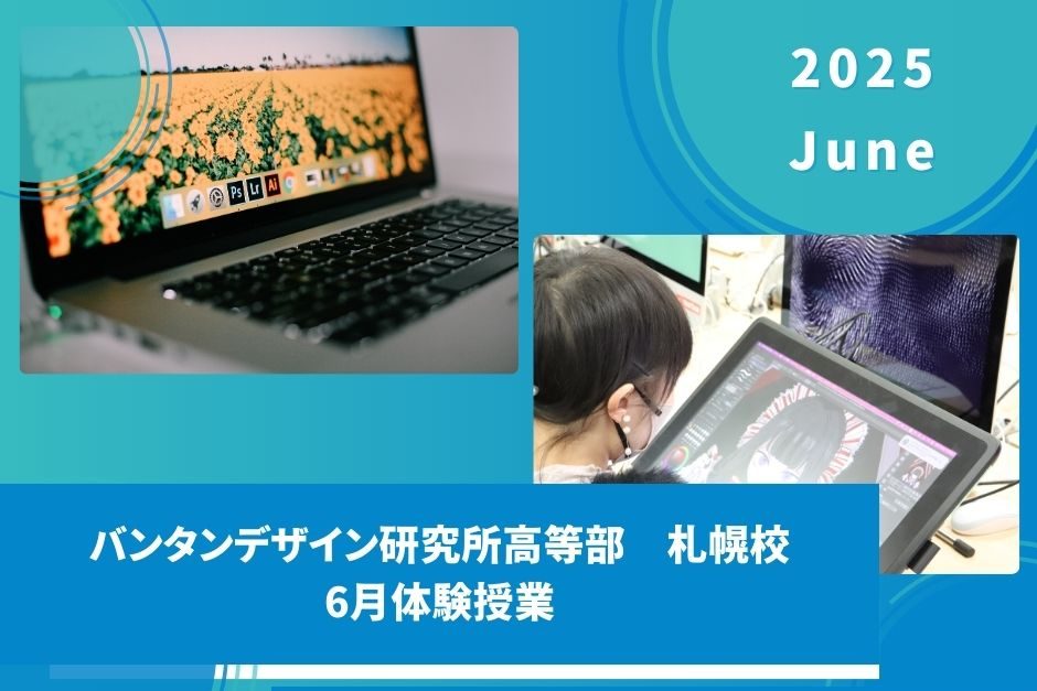 6月体験授業