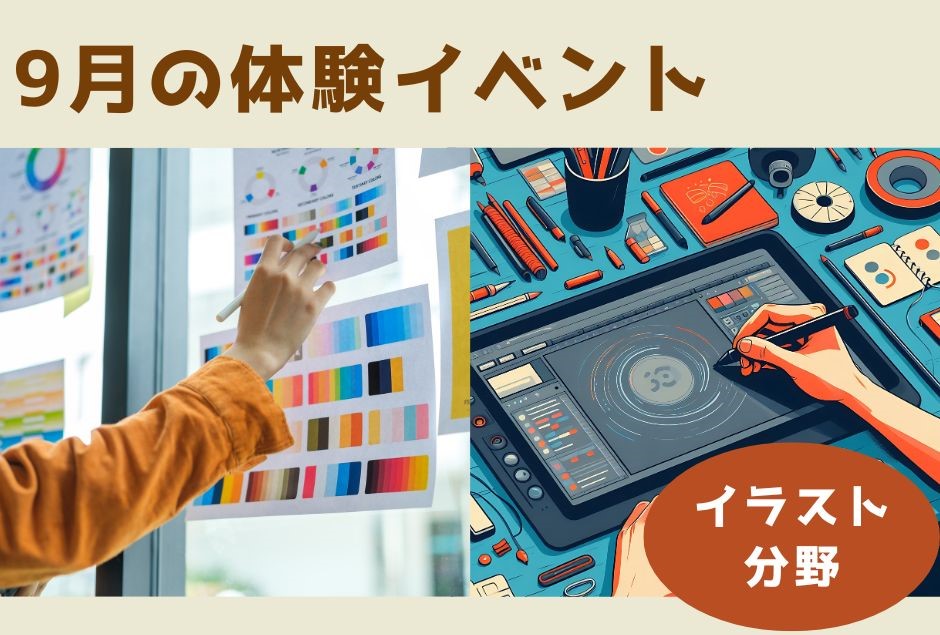 9月体験授業
