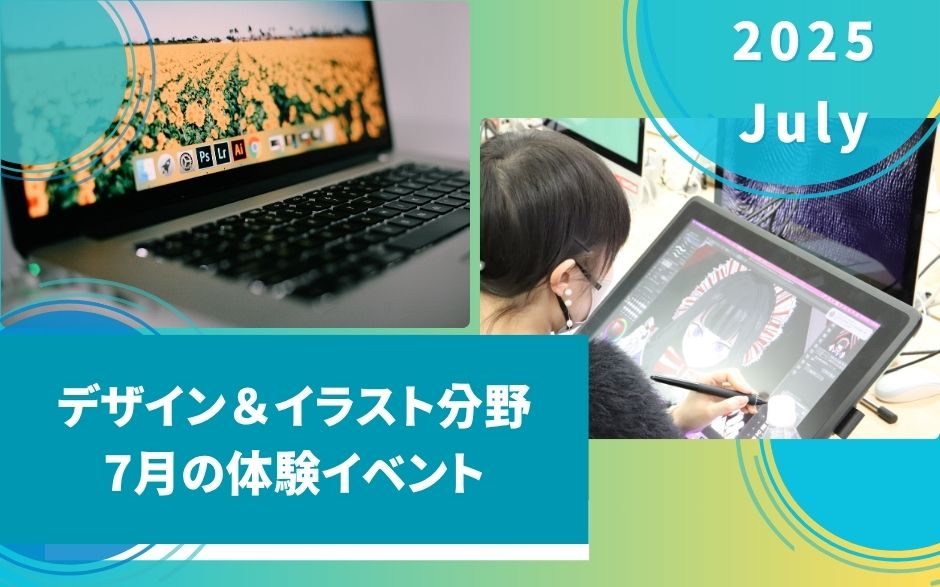 7月体験授業
