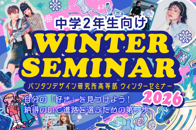 札幌オータムセミナー