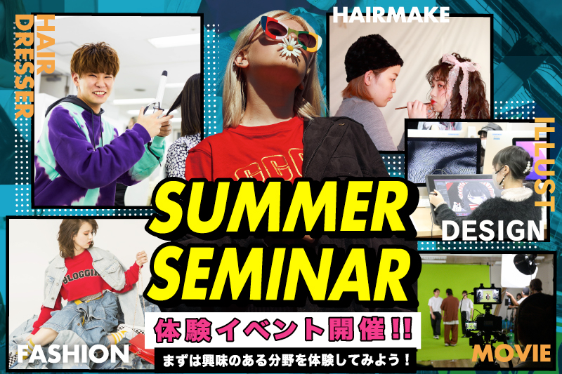 7月体験授業開催！興味がある分野を体験しよう♪