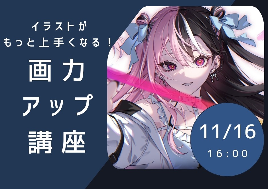 11月体験授業
